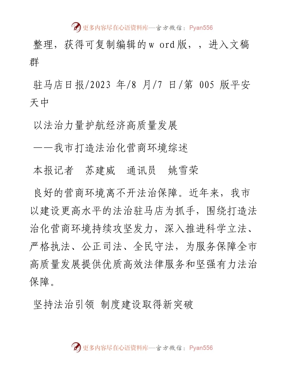 2023.08.07本报记者苏建威通讯员姚雪荣：以法治力量护航经济高质量发展.docx_第1页