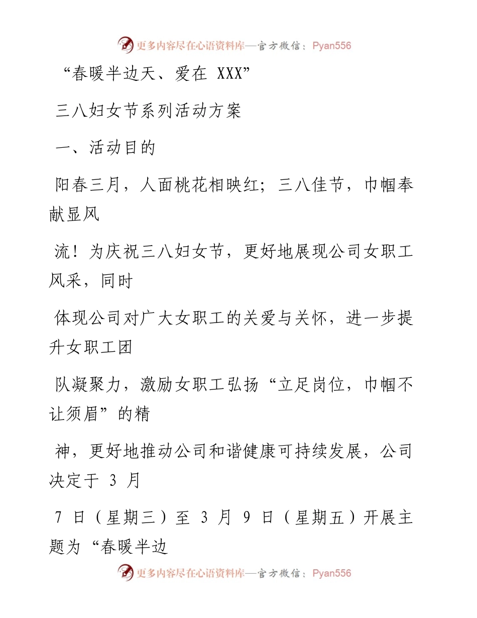 180301“春暖半边天、爱在XXX”38系列活动方案.docx_第1页
