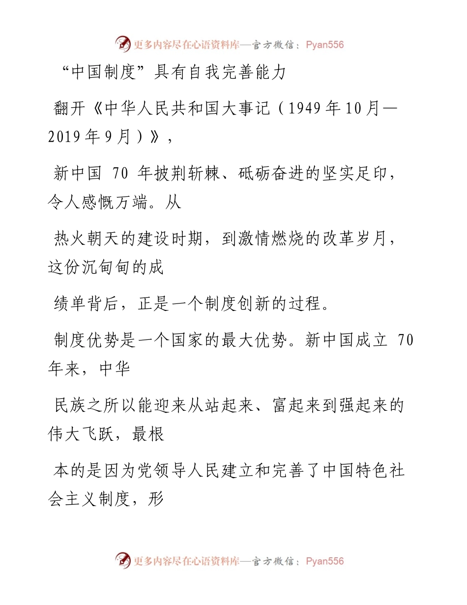 1130“中国制度”具有自我完善能力.docx_第1页