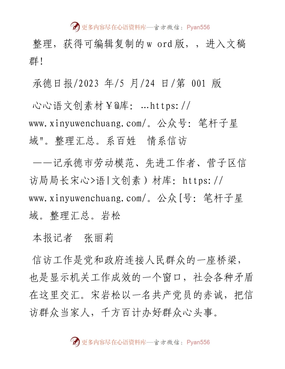 2023.05.24本报记者张丽莉：心系百姓情系信访.docx_第1页