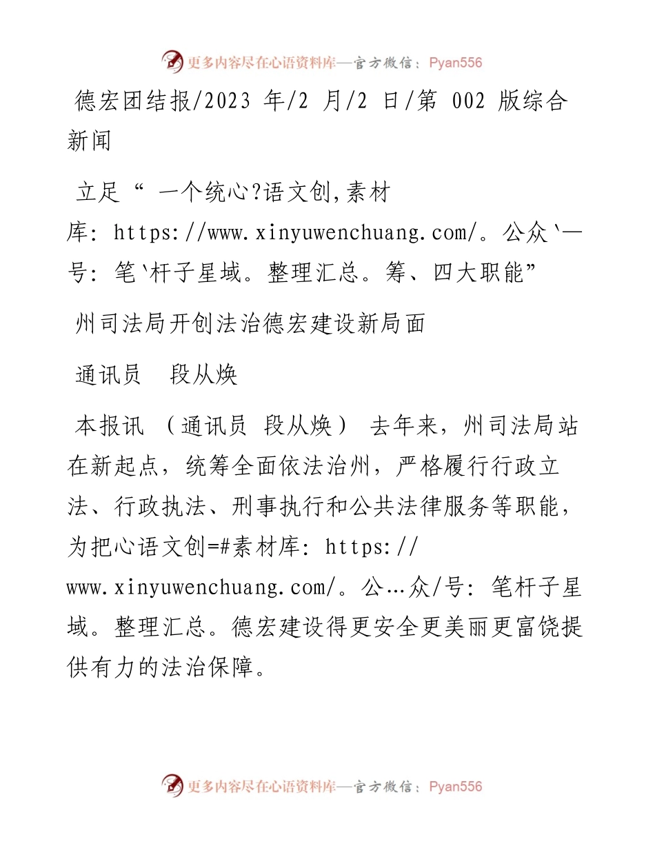 2023.02.02通讯员段从焕：州司法局开创法治德宏建设新局面.docx_第1页