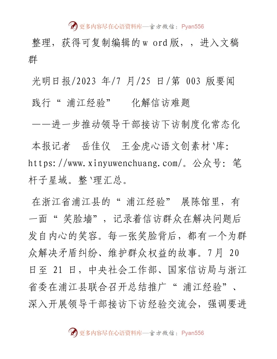 2023.07.25本报记者岳佳仪王金虎：践行浦江经验化解信访难题.docx_第1页
