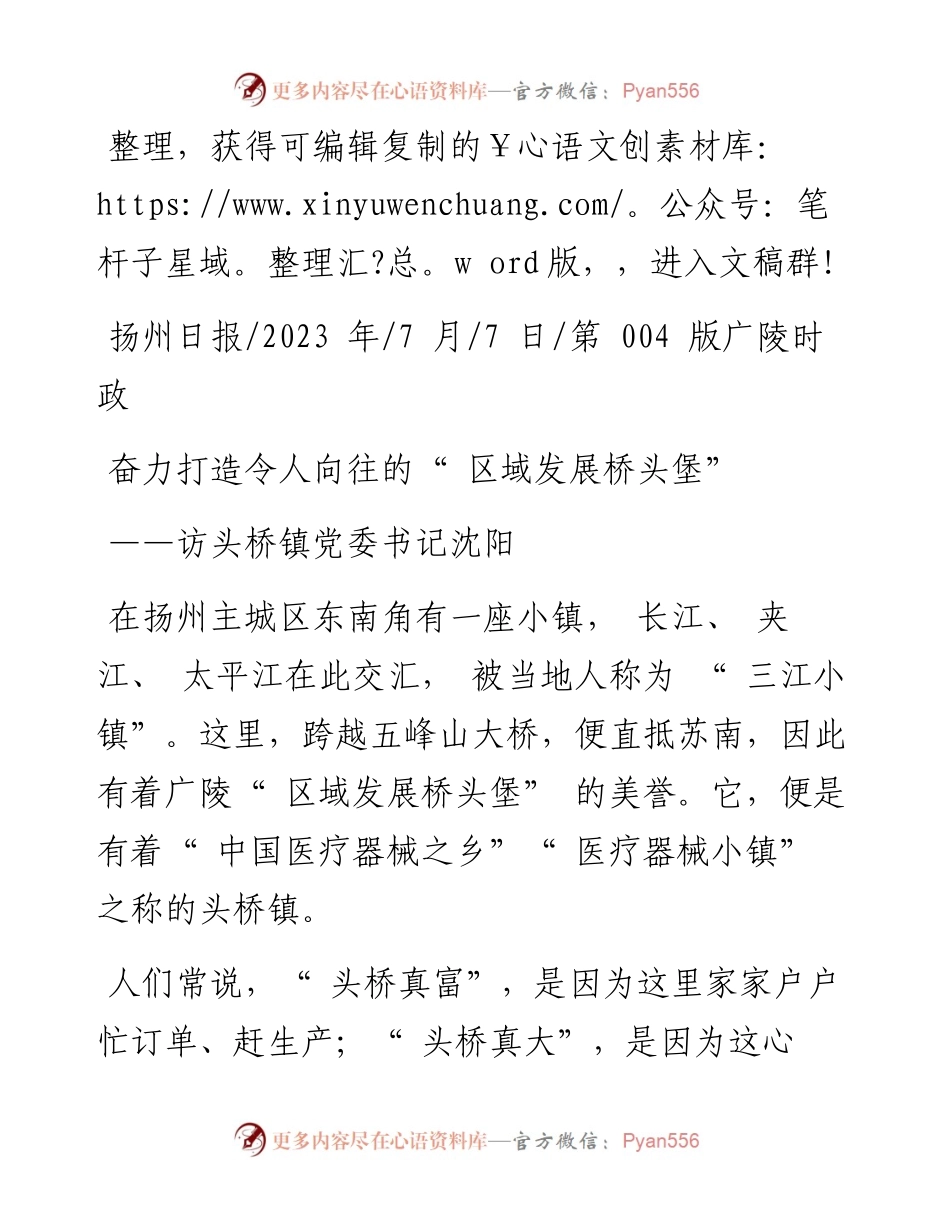 2023.07.07：奋力打造令人向往的区域发展桥头堡.docx_第1页