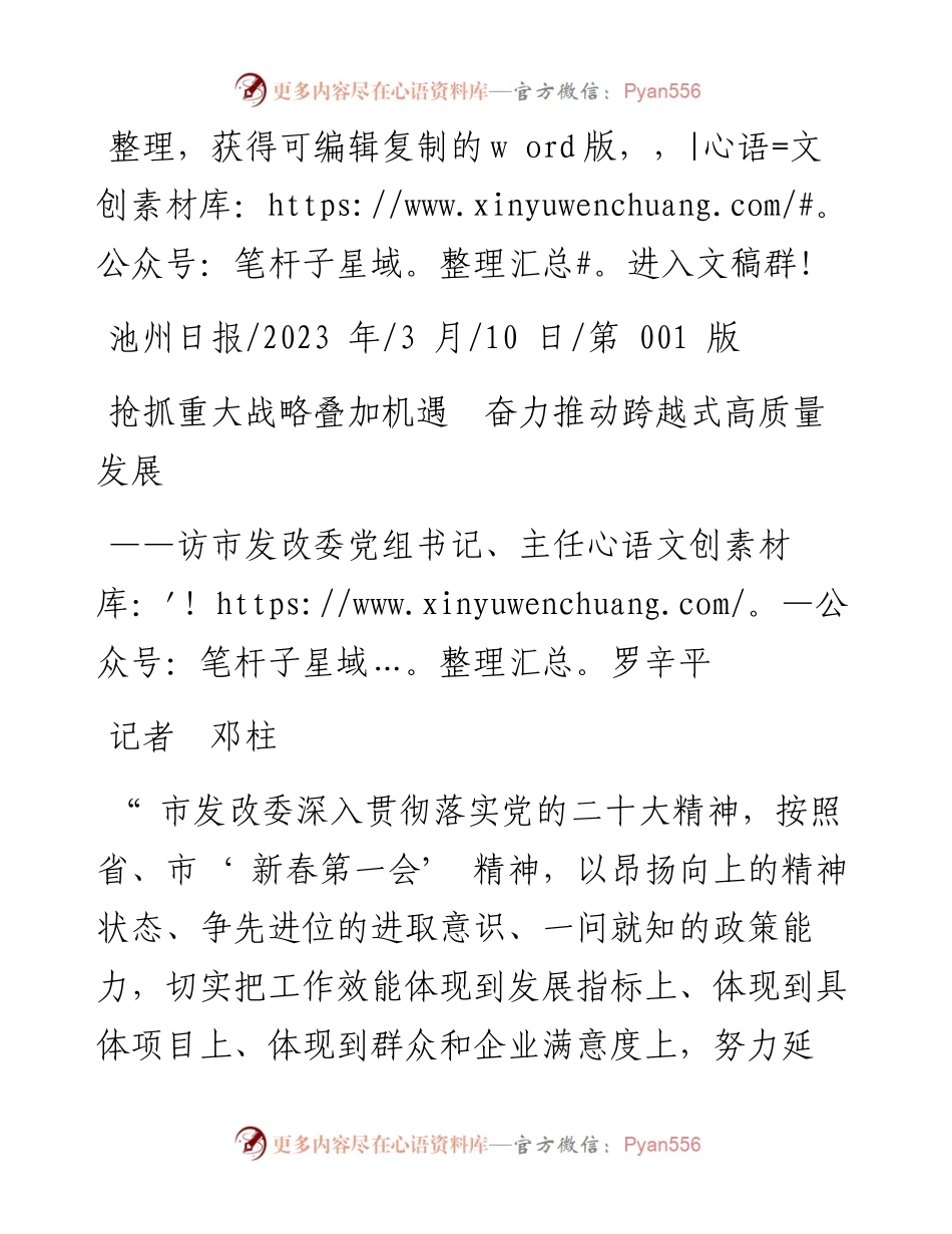 2023.03.10记者邓柱：抢抓重大战略叠加机遇奋力推动跨越式高质量发展.docx_第1页