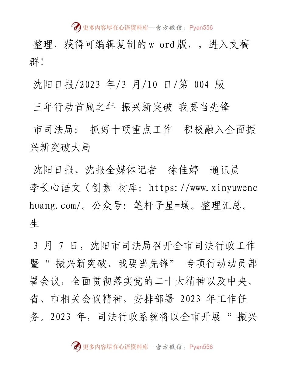 2023.03.10沈阳日报：市司法局：抓好十项重点工作积极融入全面振兴新突破大局.docx_第1页