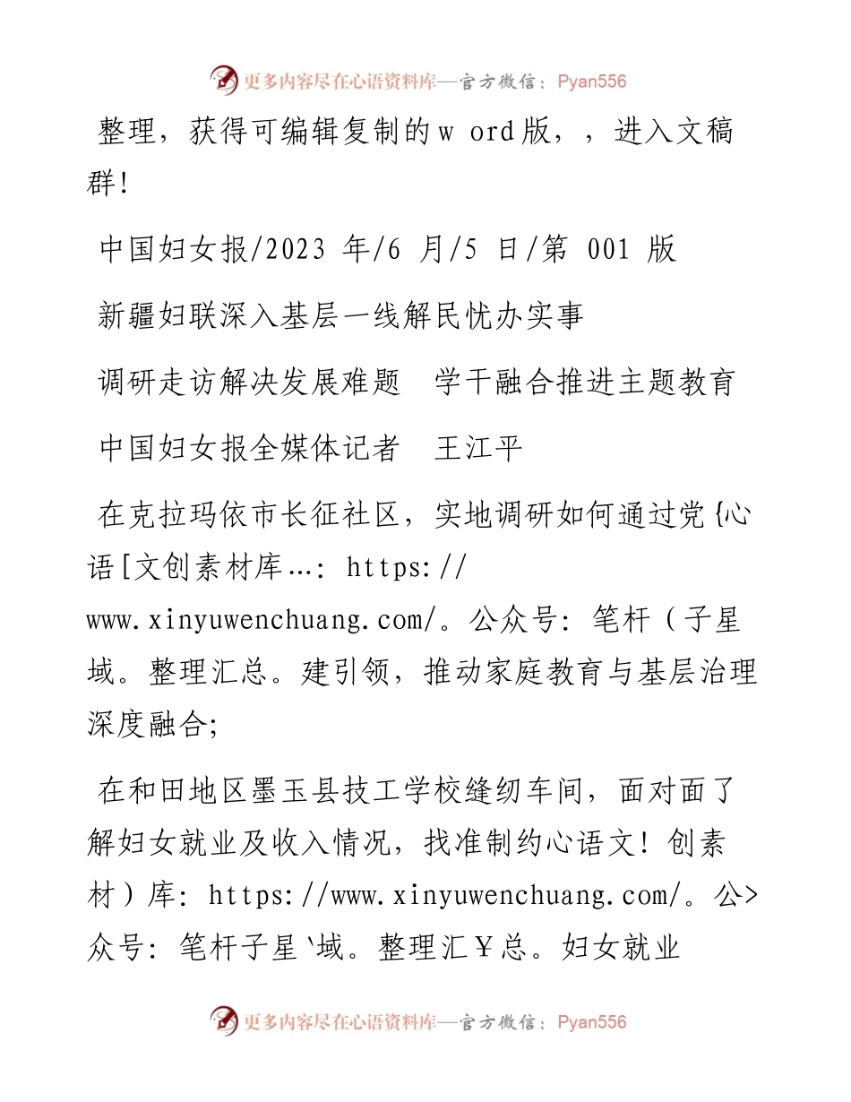 2023.06.05中国妇女报全媒体记者王江平：调研走访解决发展难题学干融合推进主题教育.docx_第1页