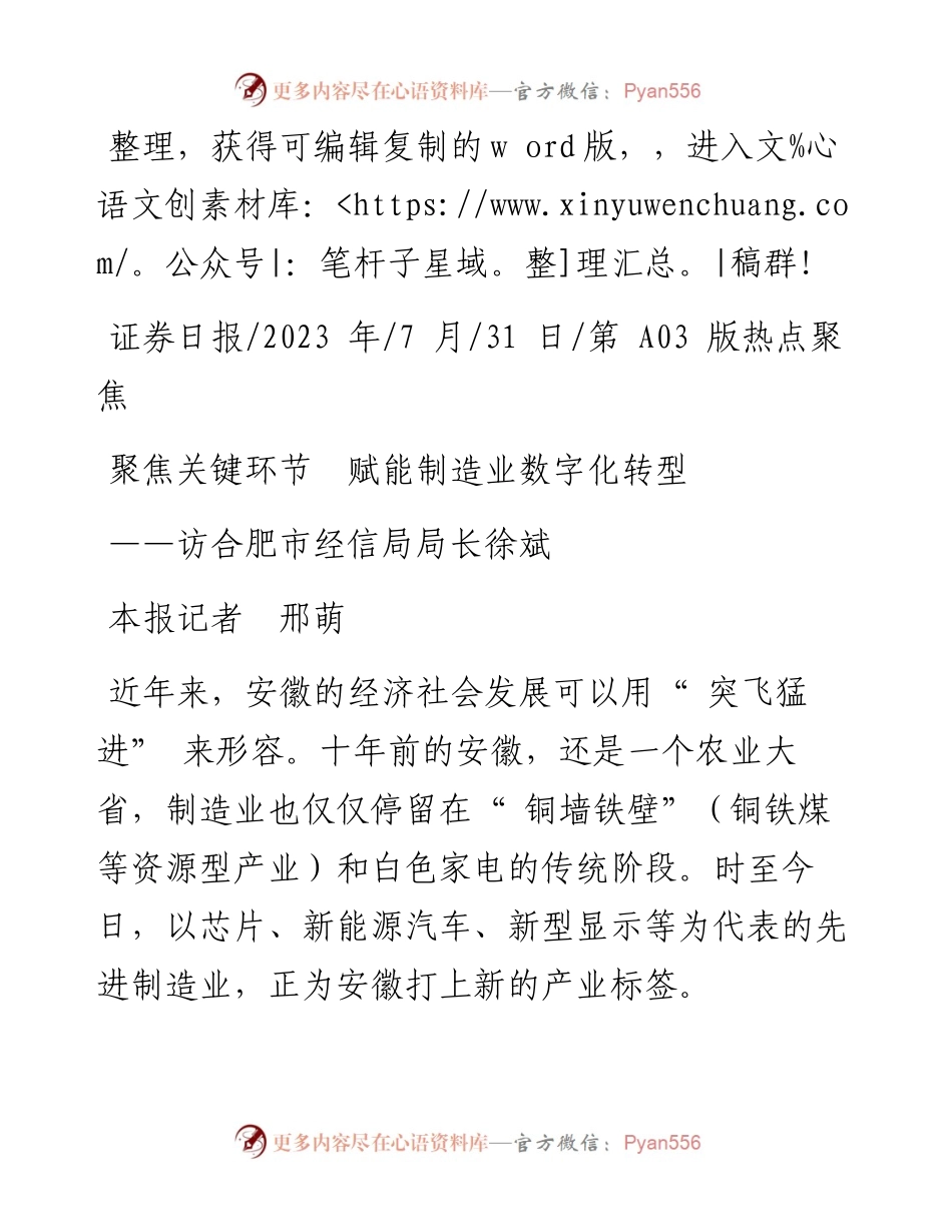 2023.07.31本报记者邢萌：聚焦关键环节赋能制造业数字化转型.docx_第1页