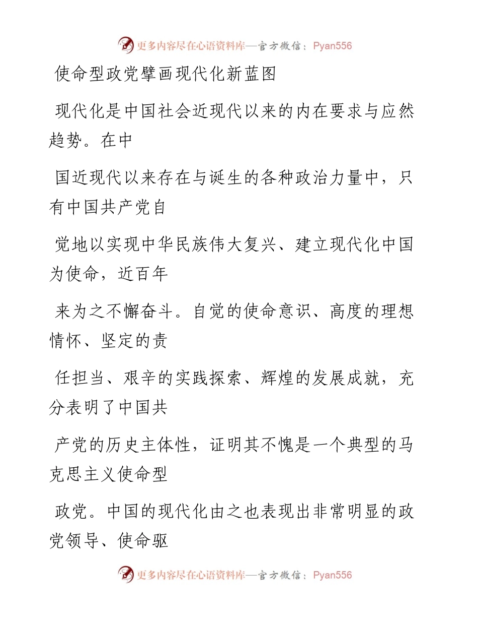 1211使命型政党擘画现代化新蓝图_1.docx_第1页