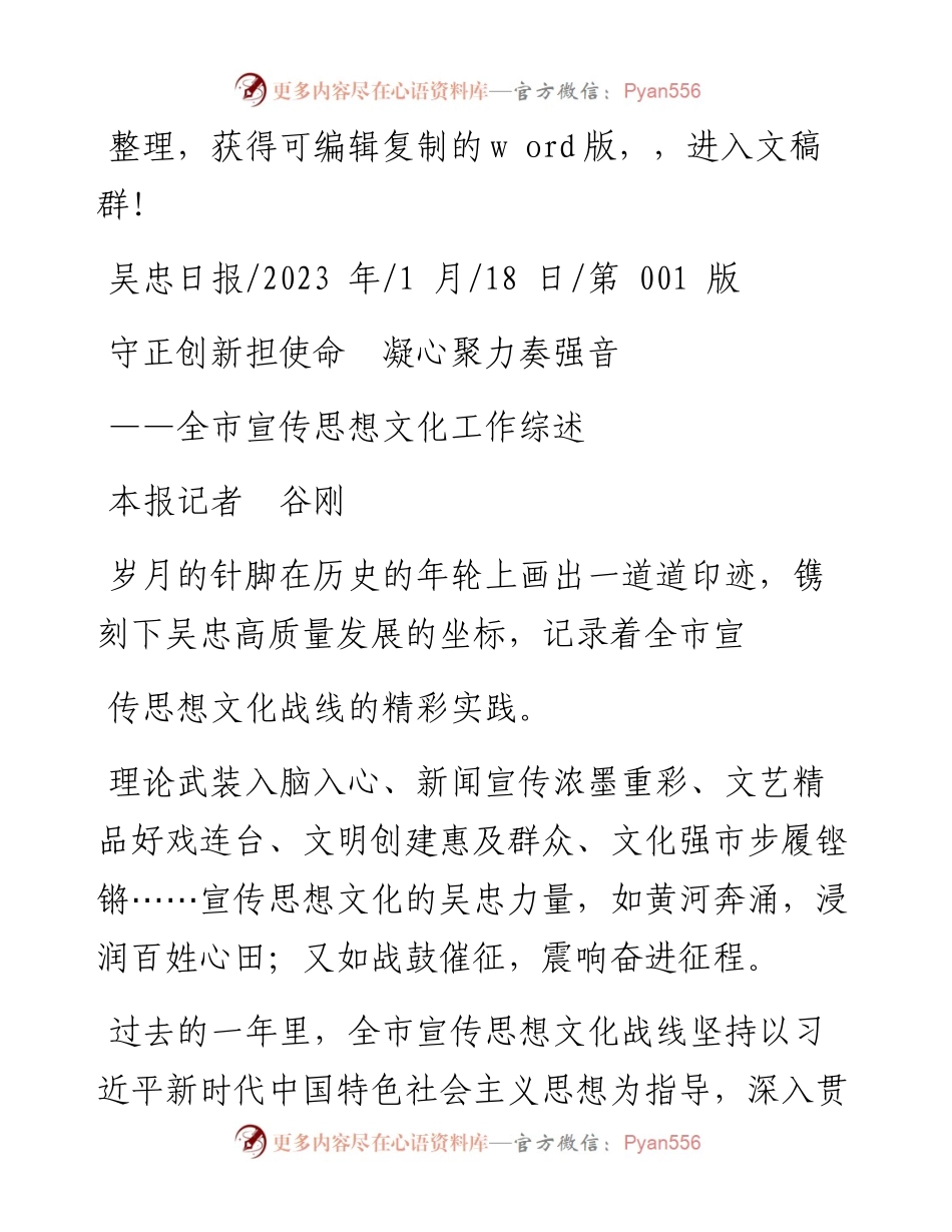 2023.01.18本报记者谷刚：守正创新担使命凝心聚力奏强音.docx_第1页