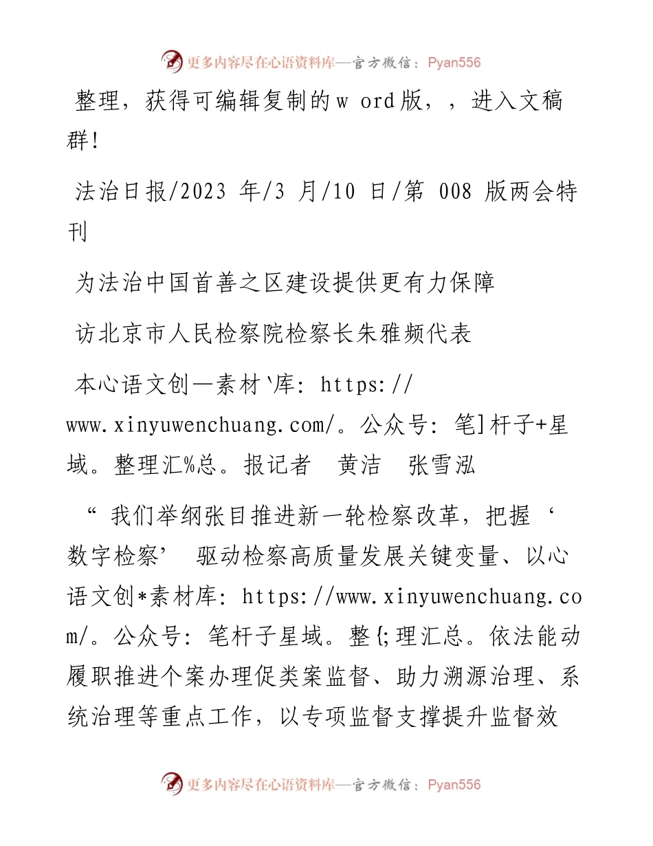 2023.03.10本报记者黄洁张雪泓：为法治中国首善之区建设提供更有力保障.docx_第1页