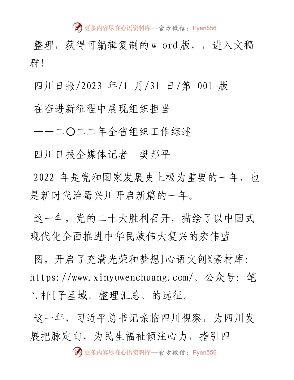 2023.01.31四川日报全媒体记者樊邦平：在奋进新征程中展现组织担当.docx_第1页