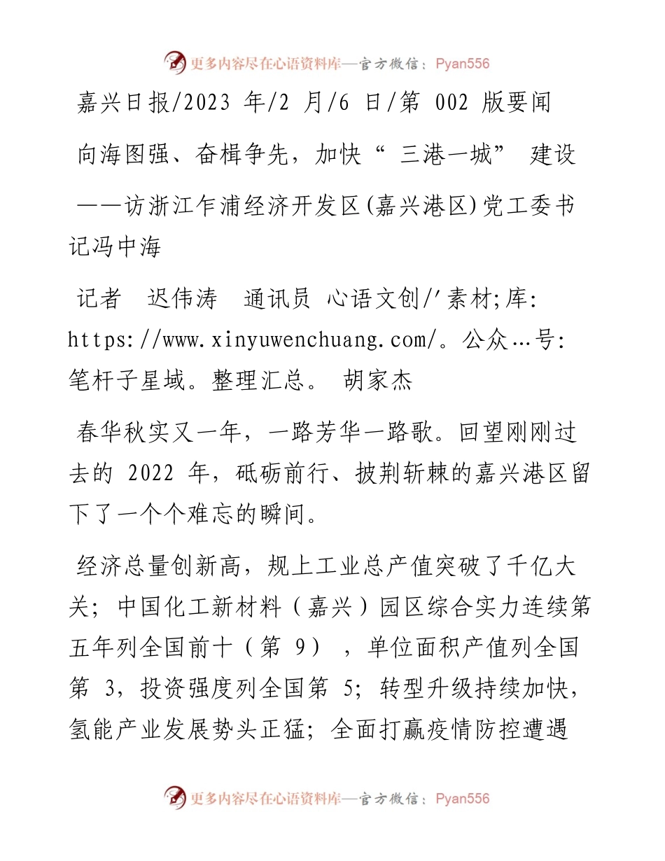 2023.02.06记者迟伟涛通讯员胡家杰：向海图强、奋楫争先，加快三港一城建设.docx_第1页