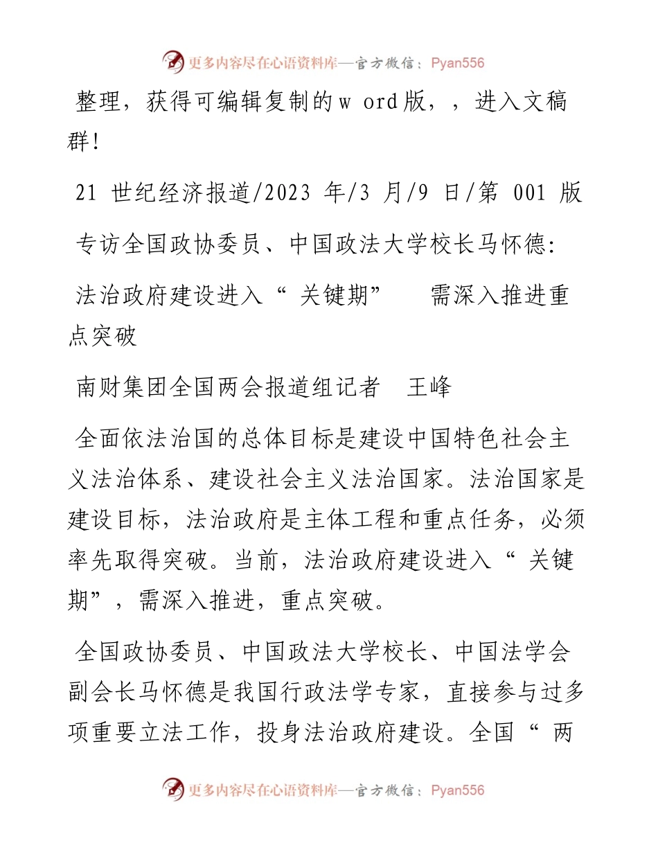 2023.03.09南财集团全国两会报道组记者王峰：法治政府建设进入关键期需深入推进重点突破.docx_第1页