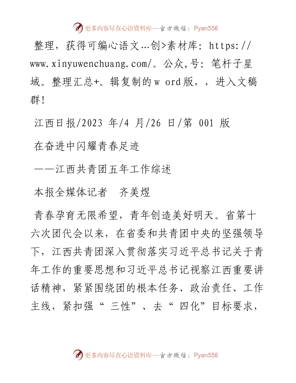 2023.04.26本报全媒体记者齐美煜：在奋进中闪耀青春足迹.docx_第1页