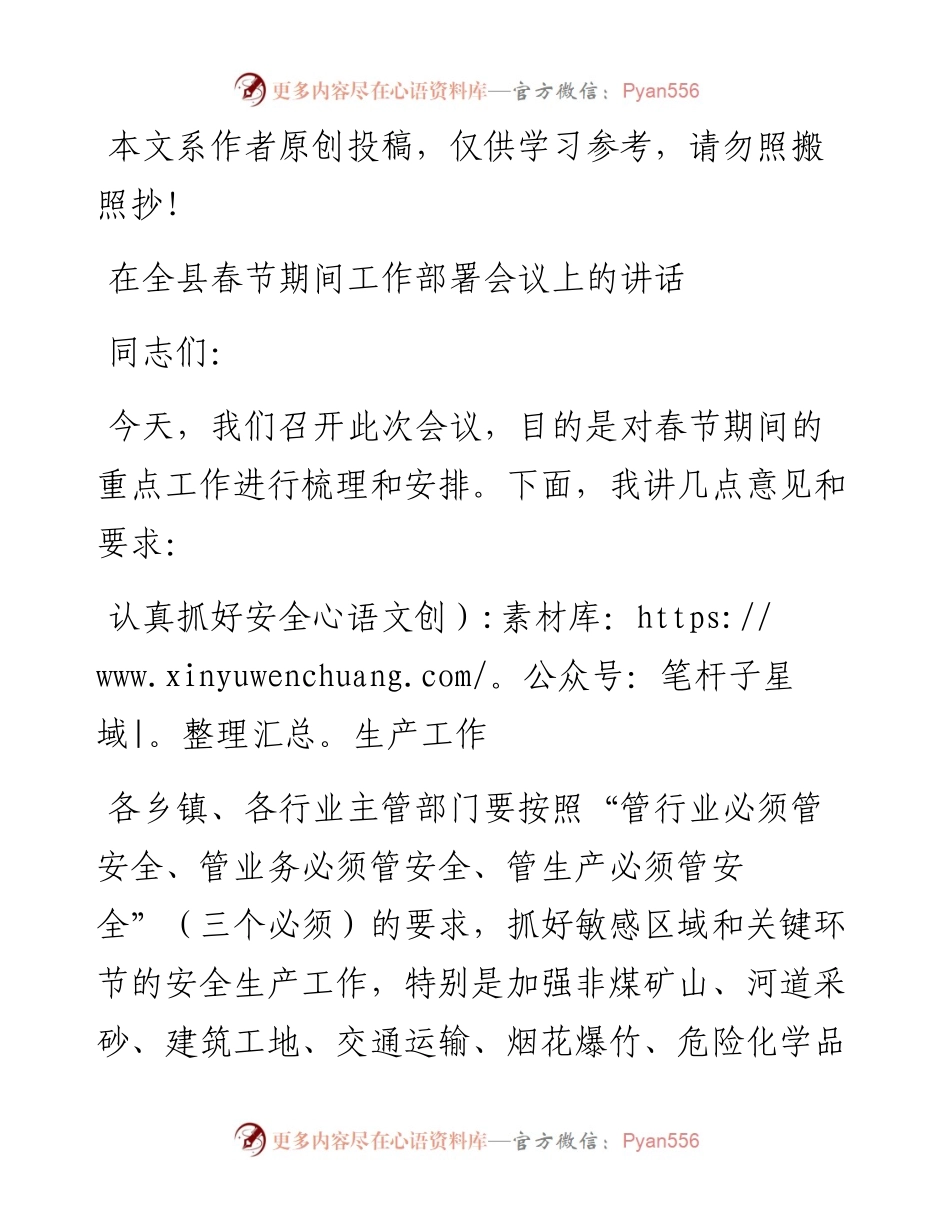 1901194-在全县春节期间工作部署会议上的讲话.docx_第1页