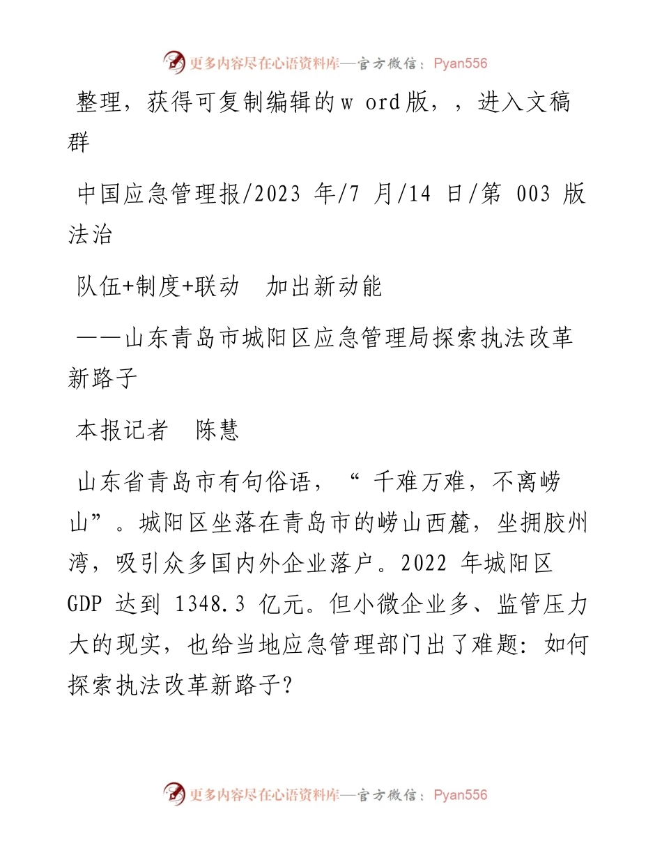 2023.07.14本报记者陈慧：队伍+制度+联动加出新动能.docx_第1页