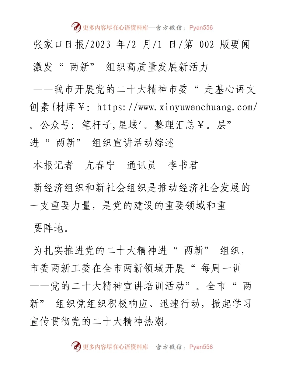 2023.02.01本报记者亢春宁通讯员李书君：激发两新组织高质量发展新活力.docx_第1页