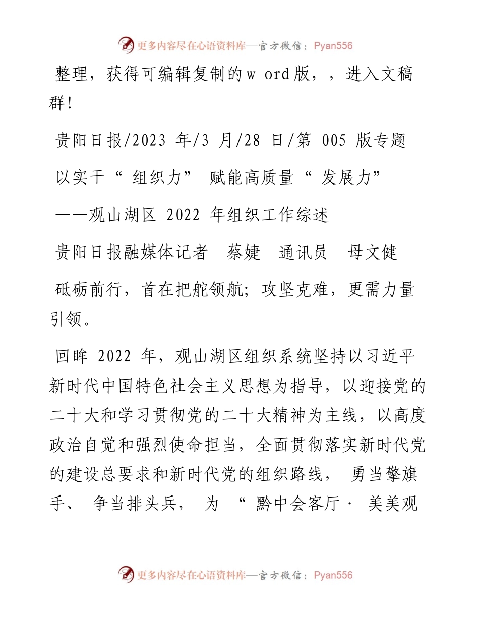 2023.03.28贵阳日报融媒体记者蔡婕通讯员母文健：以实干组织力赋能高质量发展力.docx_第1页