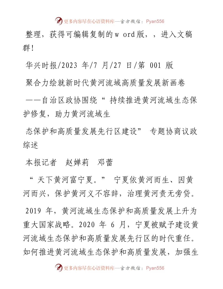 2023.07.27本报记者赵婵莉邓蕾：聚合力绘就新时代黄河流域高质量发展新画卷.docx_第1页