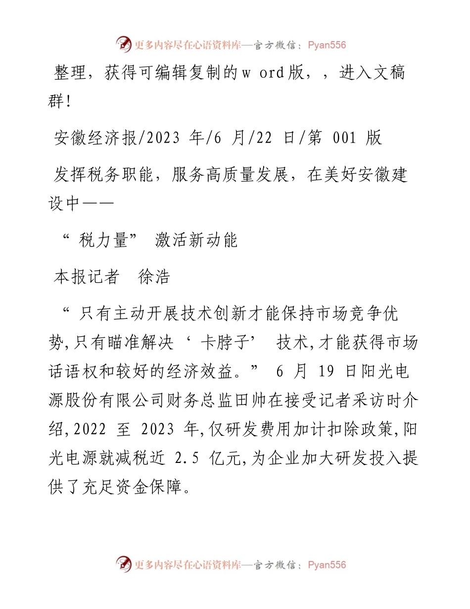 2023.06.22本报记者徐浩：税力量激活新动能.docx_第1页