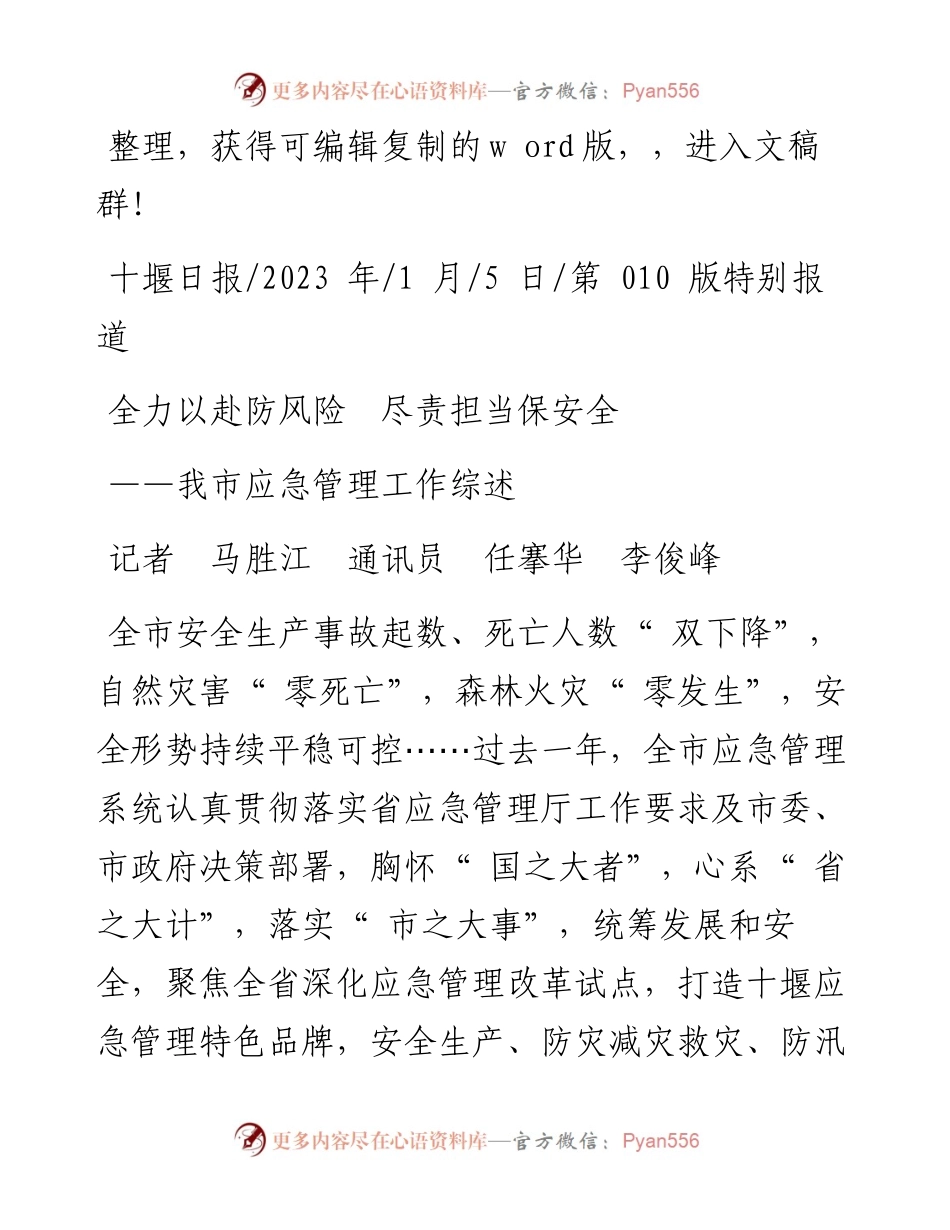 2023.01.05记者马胜江通讯员任搴华李俊峰：全力以赴防风险尽责担当保安全.docx_第1页