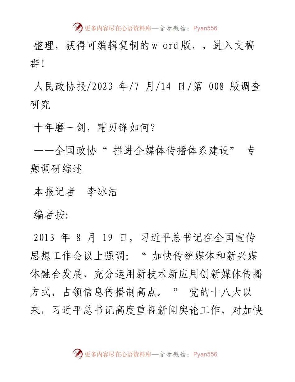 2023.07.14本报记者李冰洁：十年磨一剑，霜刃锋如何？.docx_第1页