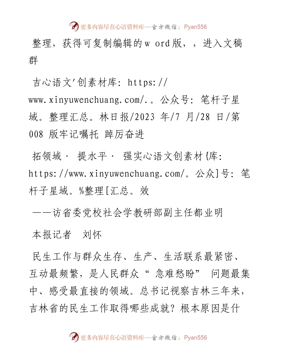 2023.07.28本报记者刘怀：拓领域·提水平·强实效.docx_第1页