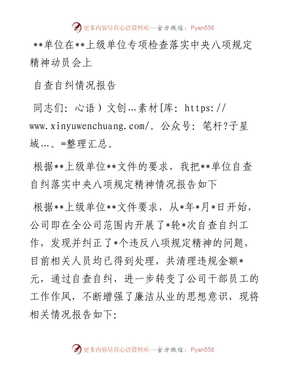 1、检查动员会上自查自纠报告.docx_第1页
