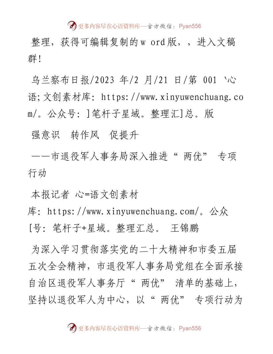 2023.02.21本报记者王锦鹏：强意识转作风促提升.docx_第1页