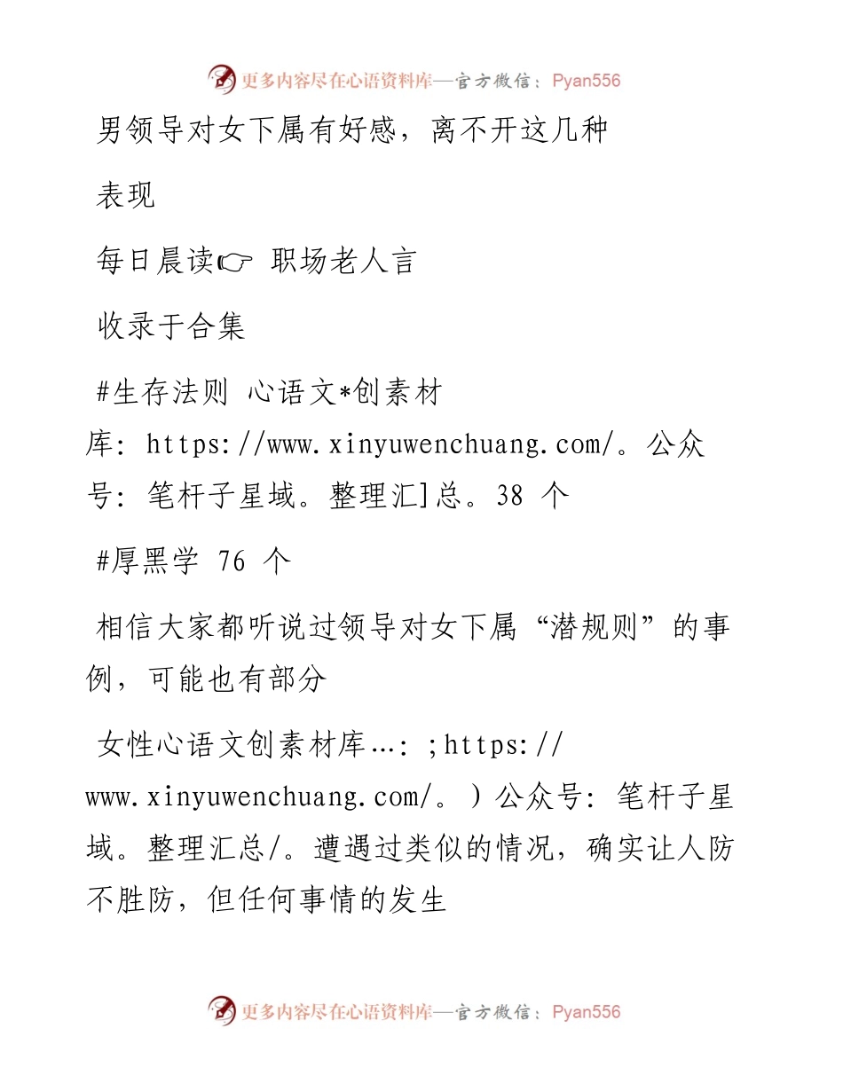2023-02-03 男领导对女下属有好感，离不开这几种表现.docx_第1页