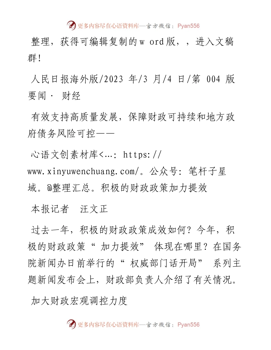 2023.03.04本报记者汪文正：积极的财政政策加力提效.docx_第1页