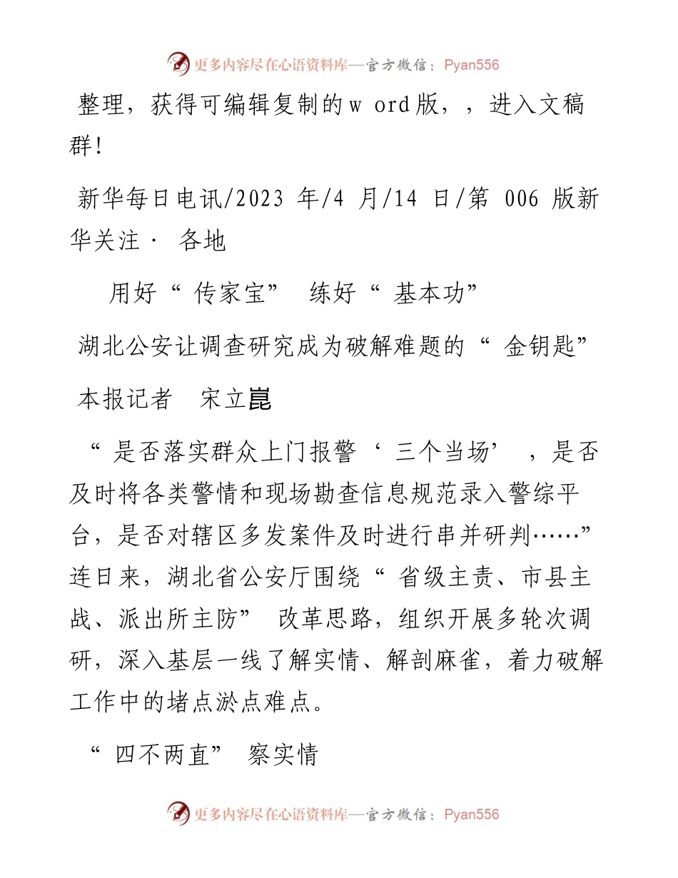 2023.04.14本报记者宋立崑：用好传家宝练好基本功.docx_第1页