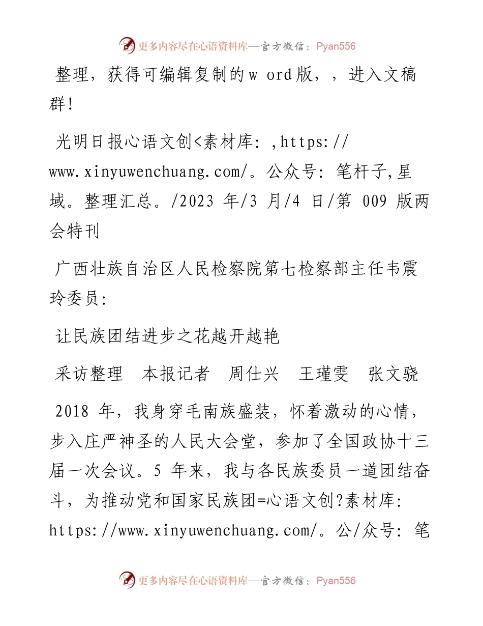 2023.03.04采访本报记者周仕兴王瑾雯张文骁：让民族团结进步之花越开越艳.docx_第1页