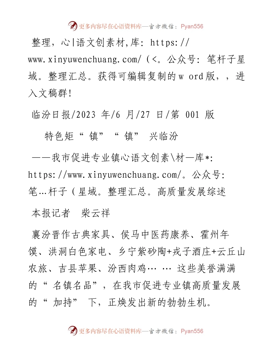 2023.06.27本报记者柴云祥：特色矩镇镇兴临汾.docx_第1页