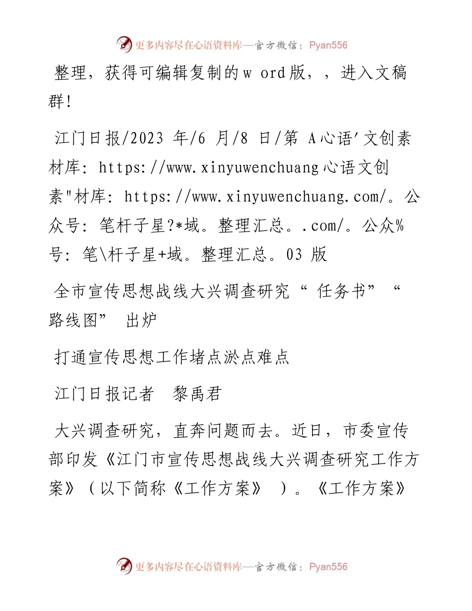 2023.06.08江门日报记者黎禹君：打通宣传思想工作堵点淤点难点.docx_第1页