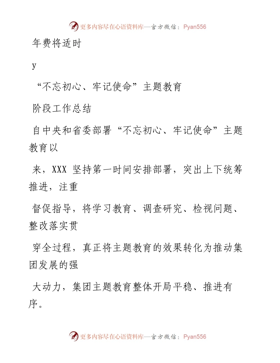 1124笔友分享不忘初心牢记使命主题教育阶段工作总结2.docx_第1页