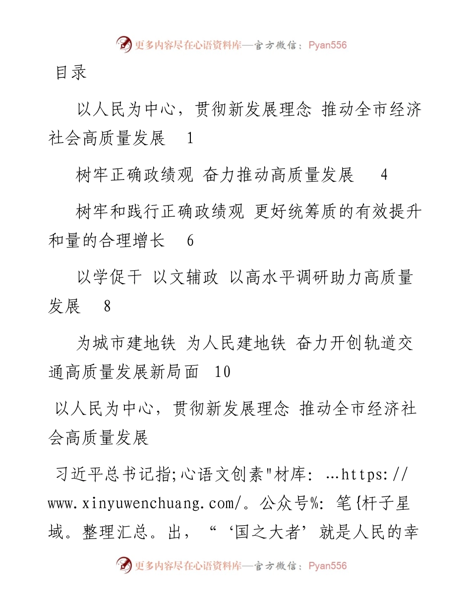 2.学习贯彻习近平新时代中国特色社会主义思想主题教育读书班（第三专题）交流发言汇编（5篇）.docx_第1页