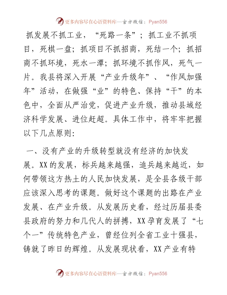 13704【在全县重点工作推进会上的讲话） .docx_第1页
