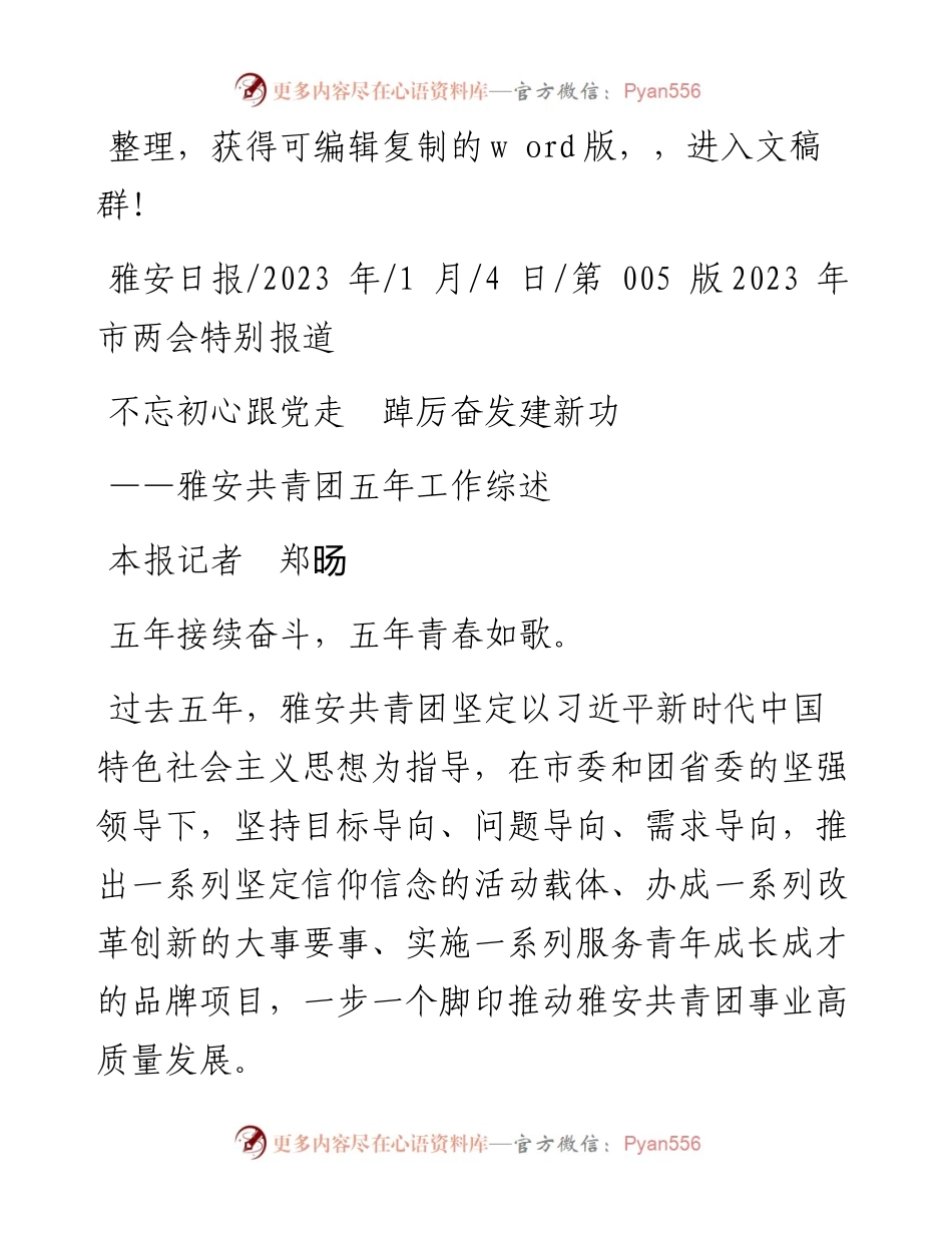 2023.01.04本报记者郑旸：不忘初心跟党走踔厉奋发建新功.docx_第1页