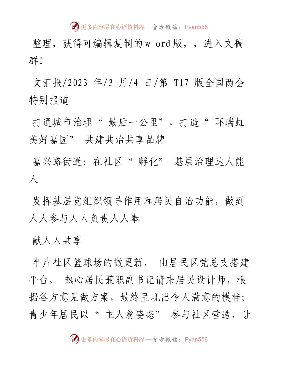 2023.03.04：嘉兴路街道：在社区孵化基层治理达人能人.docx_第1页