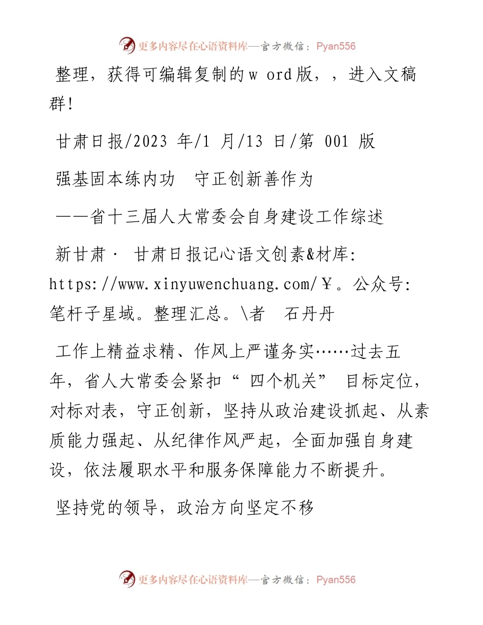 2023.01.13新甘肃·甘肃日报记者石丹丹：强基固本练内功守正创新善作为.docx_第1页