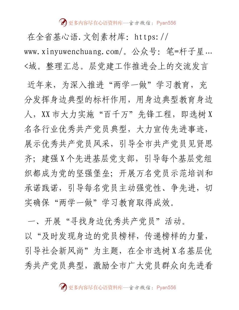 13817【在全省基层党建工作推进会上的交流发言） .docx_第1页