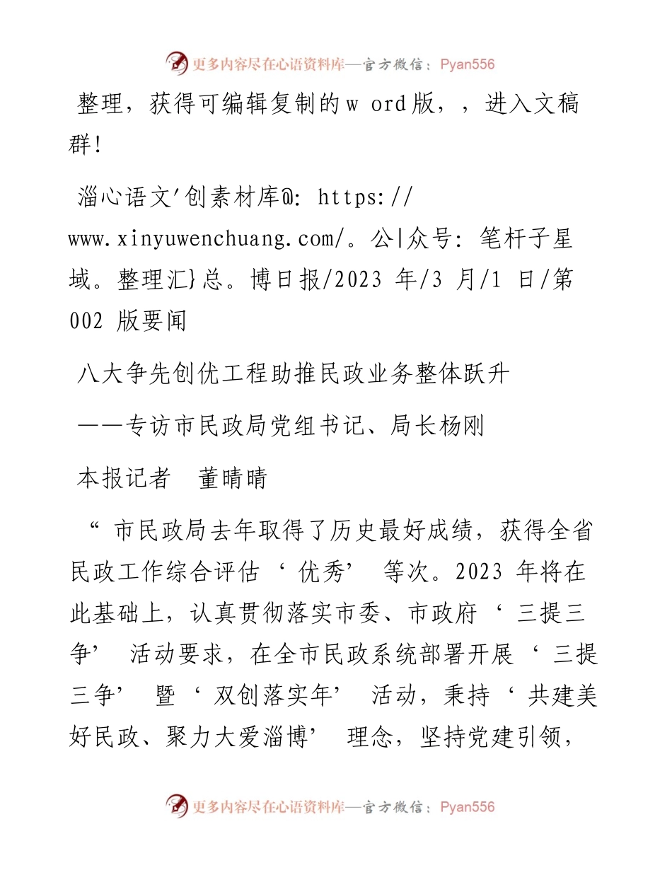 2023.03.01本报记者董晴晴：八大争先创优工程助推民政业务整体跃升.docx_第1页