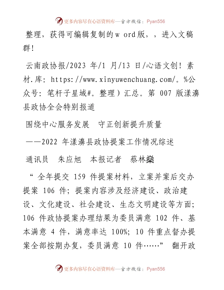 2023.01.13通讯员朱应旭本报记者蔡林燊：围绕中心服务发展守正创新提升质量.docx_第1页