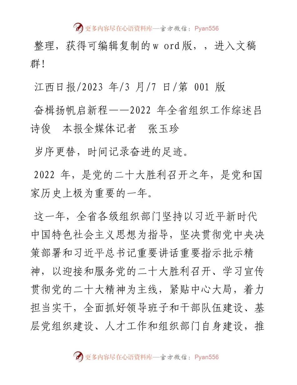 2023.03.07吕诗俊本报全媒体记者张玉珍：奋楫扬帆启新程.docx_第1页