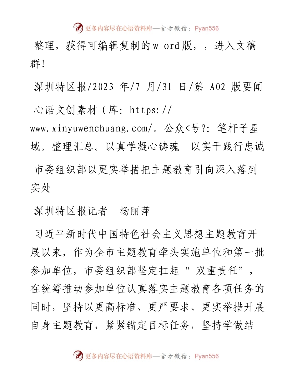 2023.07.31深圳特区报记者杨丽萍：以真学凝心铸魂以实干践行忠诚.docx_第1页
