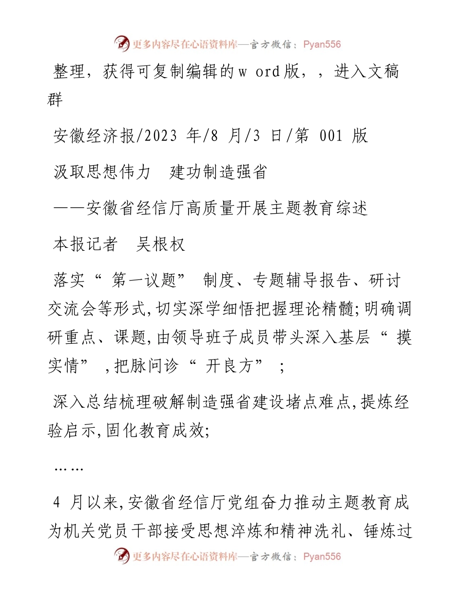 2023.08.03本报记者吴根权：汲取思想伟力建功制造强省.docx_第1页