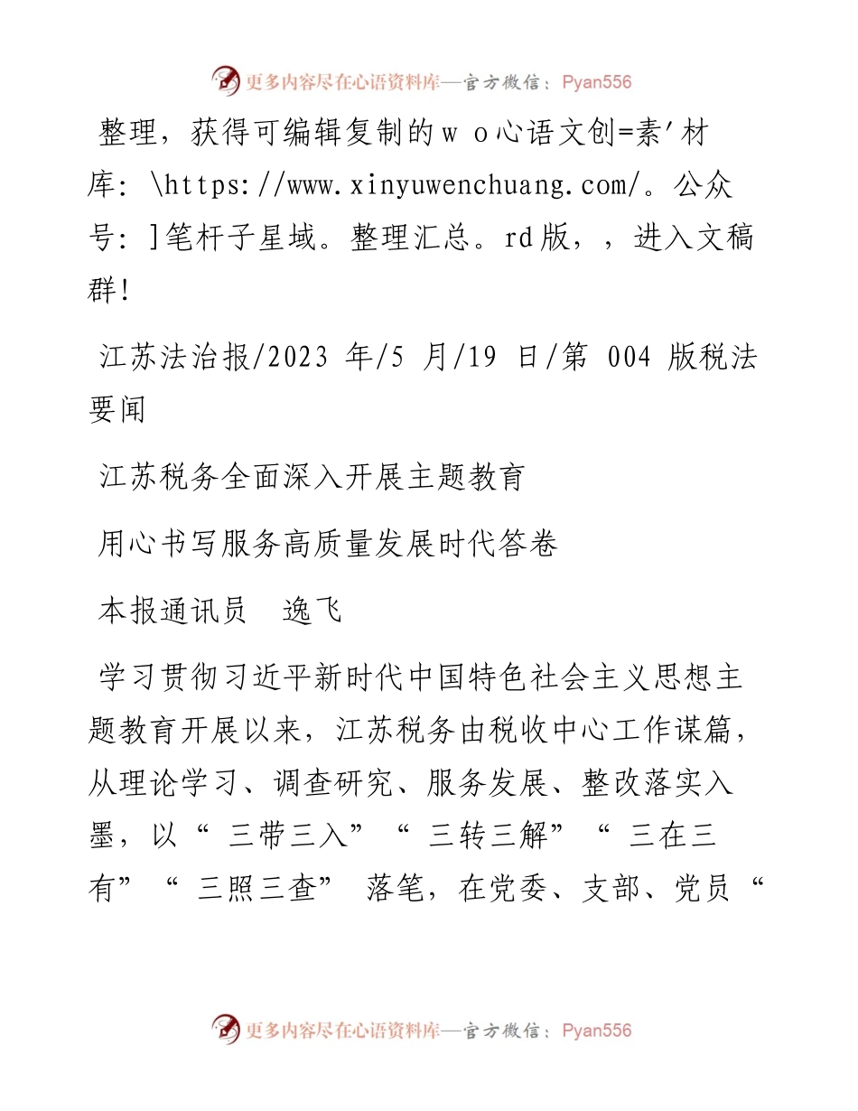 2023.05.19本报通讯员逸飞：用心书写服务高质量发展时代答卷.docx_第1页