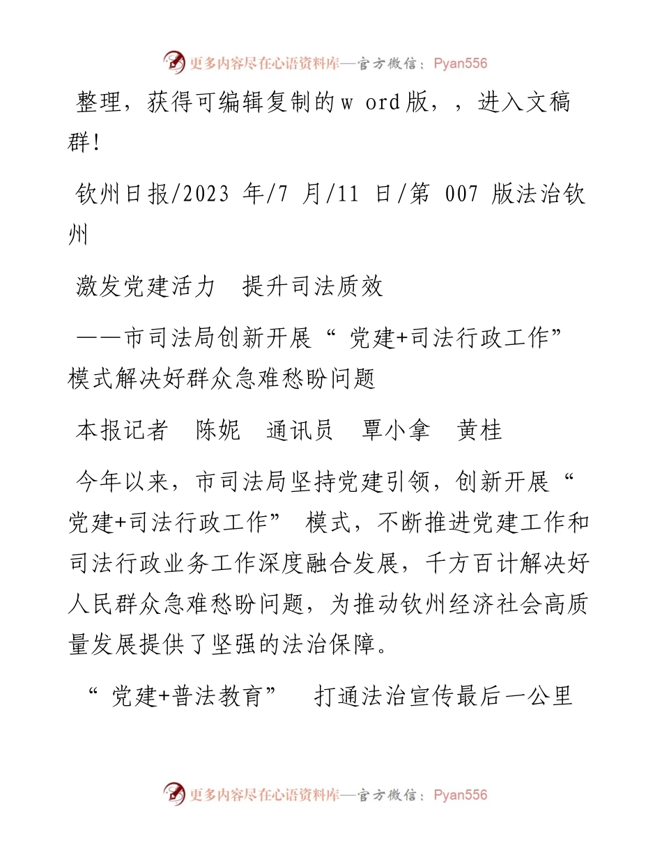 2023.07.11本报记者陈妮通讯员覃小拿黄桂：激发党建活力提升司法质效.docx_第1页