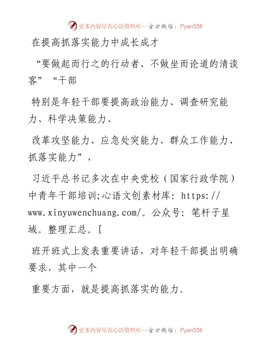 1116在提高抓落实能力中成长成才_1.docx_第1页